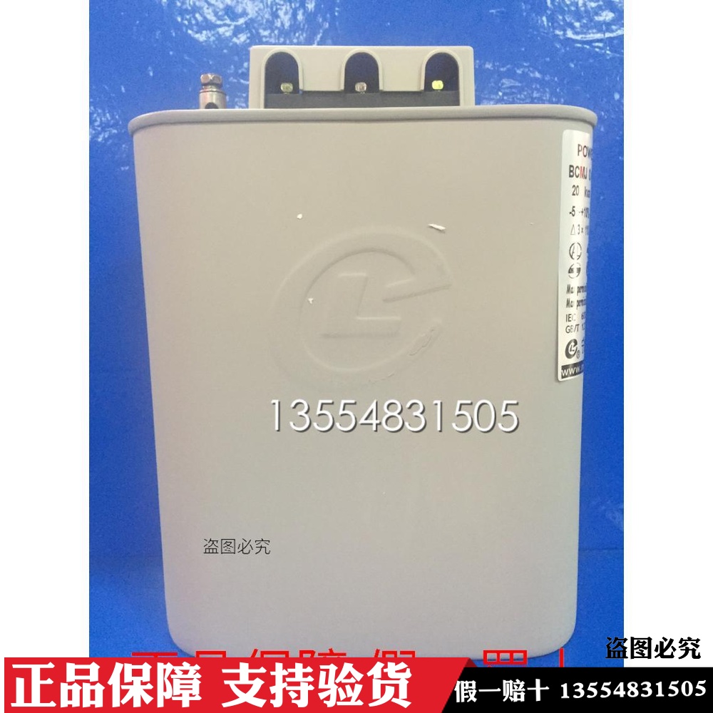 原装立新电力电容器 BCMJ-0.4-20-3 400V 440V 415V 20KVAR现货