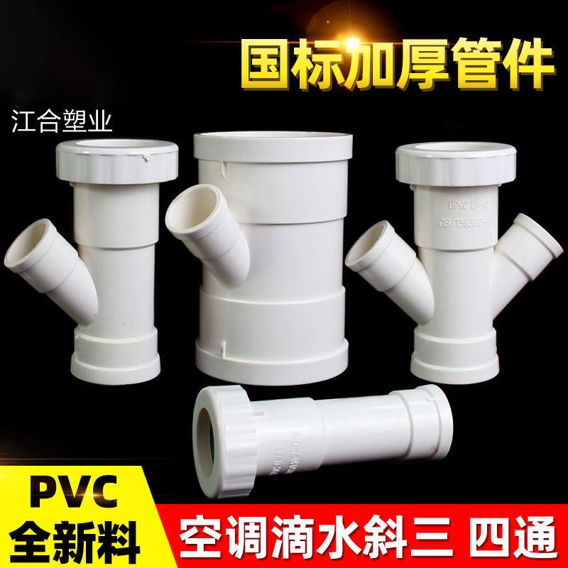 pvc变径排水斜三通75*25水管分流50*25异径四通配件32 40空调滴水