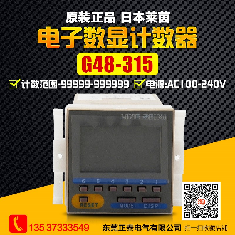 【原装正品】莱茵LINE 电子式计数器 G48-315 液晶显示