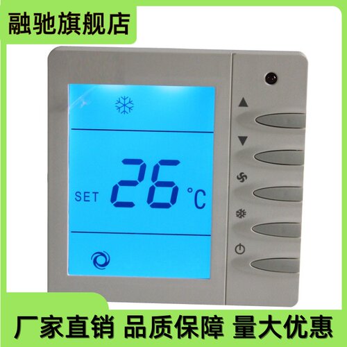 YORK约克中央空调控制面板TMS2000 水系统风机盘管三速开关温控器