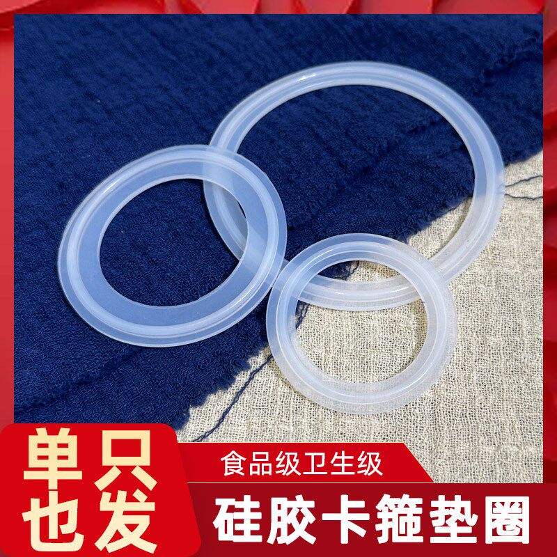 硅胶快装垫片 卫生级圆形密封垫圈卡盘快接橡胶不锈钢卡箍垫现货
