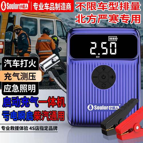 能人汽车电瓶应急启动电源载车充泵气一小体机数OBY显多功能搭电