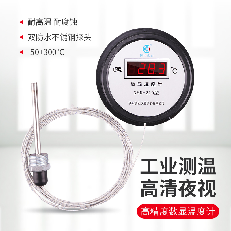 工业数显温度计防水耐高温电子测水温表传感器水产养殖大棚浴池