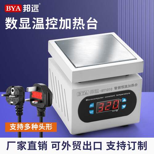 ◉手数显CRI加可热台恒温调温机维电修热板预热台 LED灯珠预热平