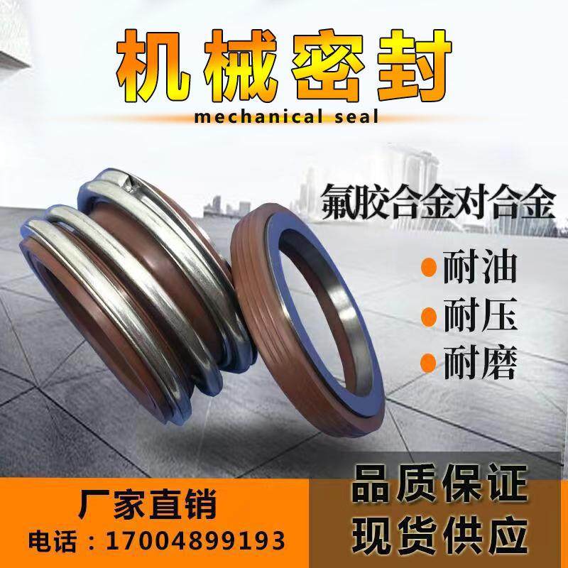 6机械密封件MB1/109/MG1-18/20/25/30/35/40/45/0/55氟5胶0合OYP