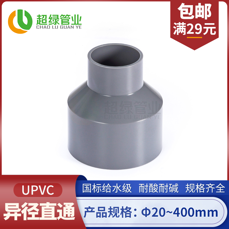 UPVC塑料给水排水管异径接头PVC管大小头变径内插直接异径直通