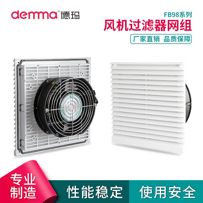 机柜百叶窗FB98S通风过滤网组电气散热风扇220V轴流风机过滤器
