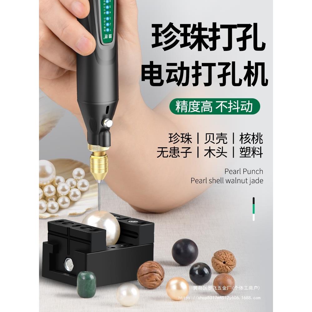 玉珍珠动打孔器电小型手持石首饰核桃手串文玩打tb-64744孔机佛珠