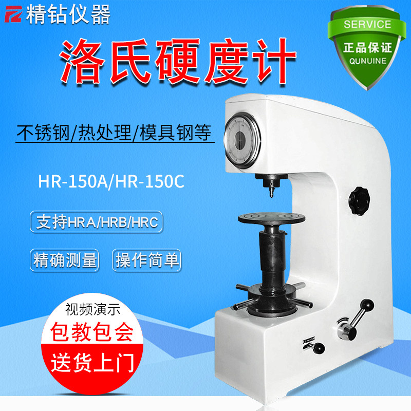 华银洛氏硬度计hr-150a数显台式五金热处理模具钢金属硬度测试仪