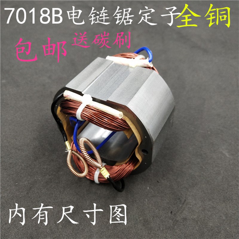 木田16寸牧田电链锯mutian配件9016A/9016B/9016E/7018B定子全铜