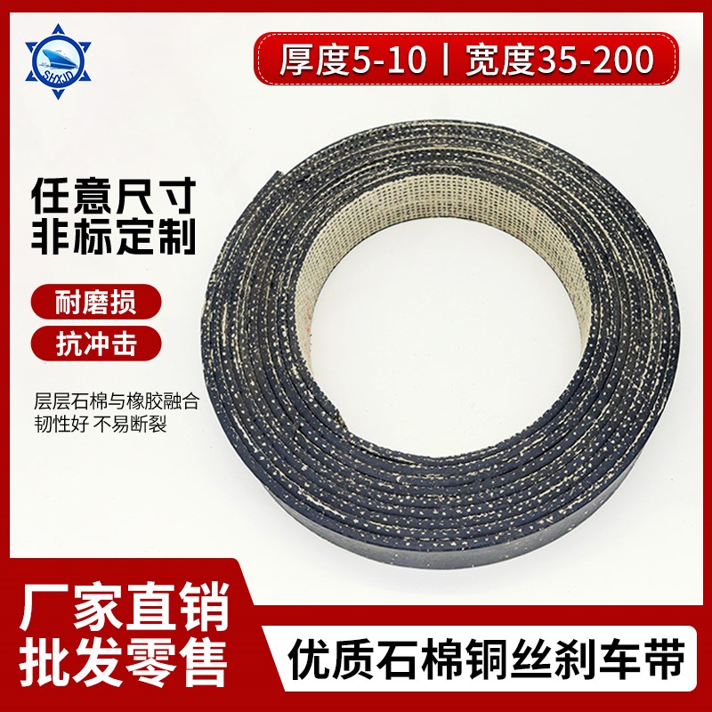 优质石棉铜丝刹车带 制动带 摩擦带 刹车皮带 冲床刹车皮  5-10mm