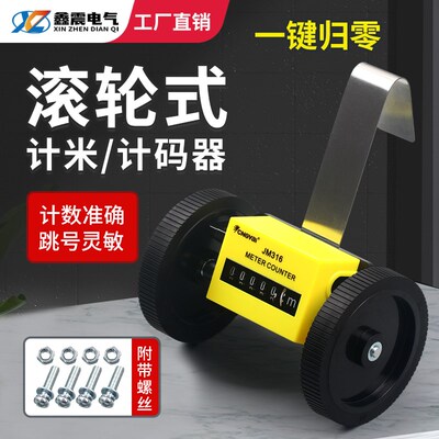 Z96F滚轮式计米器记米数打卷机米码表机械式验布机计数器JM-316