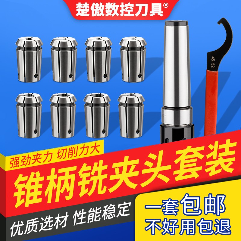 莫氏锥柄铣夹头套装精度铣刀夹头3/4号NT40/J7316B炮塔后拉式刀柄