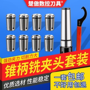 J7316B炮塔后拉式 4号NT40 刀柄 精度铣刀夹头3 莫氏锥柄铣夹头套装