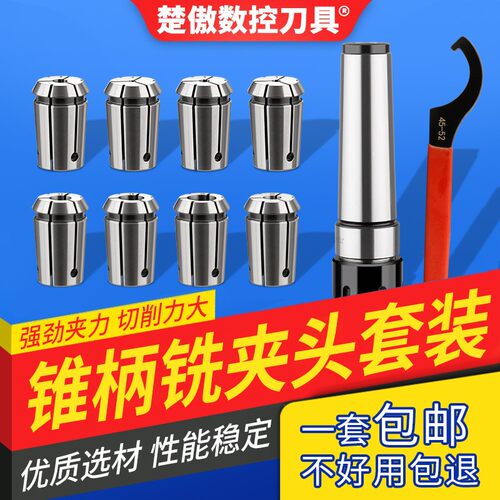 莫氏锥柄铣夹头套装精度铣刀夹头3/4号NT40/J7316B炮塔后拉式刀柄