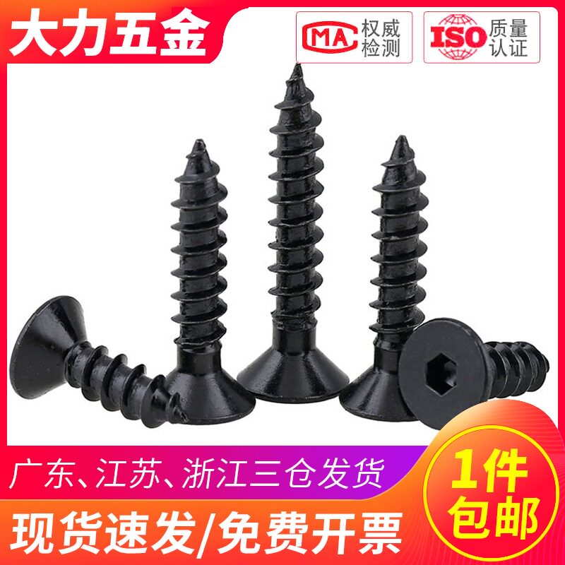 M3M4M5 304不锈钢黑色沉头内六角自攻螺丝螺钉平头*8x10x12x20x30