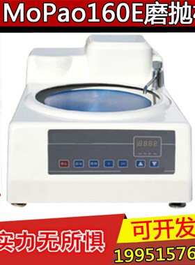 莱州蔚仪MoPao160E单盘无极变速金相试样磨抛机 研磨抛光两用机