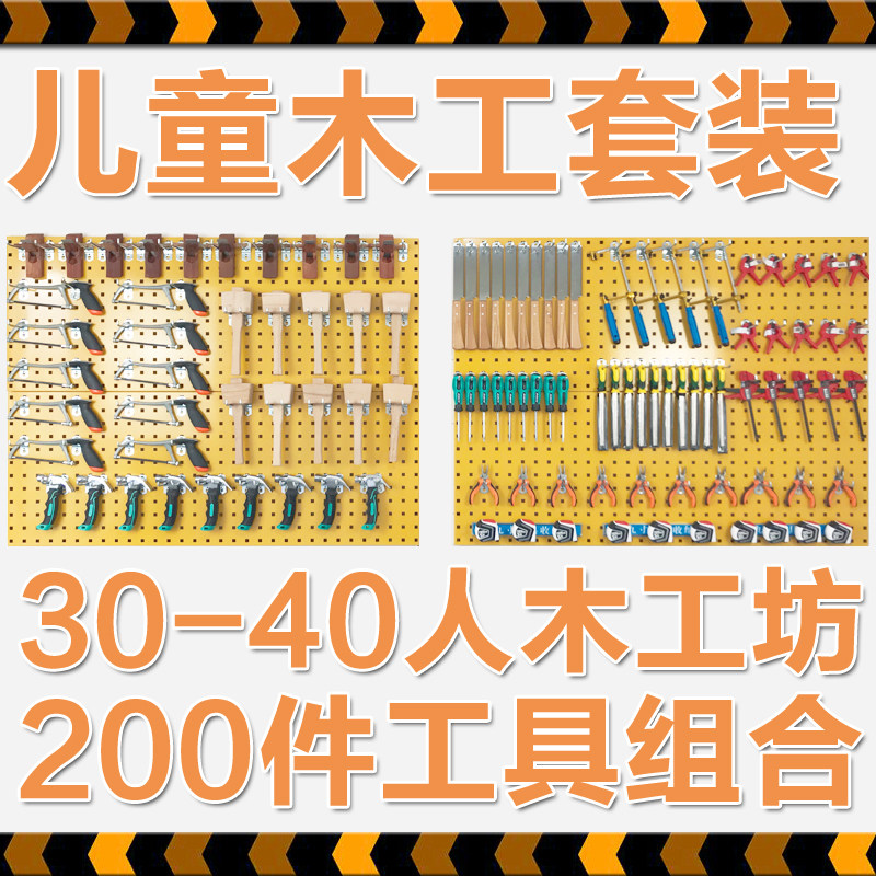 幼儿园木工锯子锤子螺丝刀刨子套装儿童木工工具套装工具墙挂板