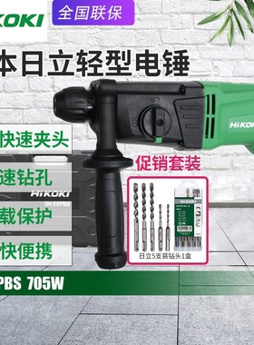 高壹工机日立DH22PBS电锤冲击钻家用多功能电钻两用混凝土钻孔