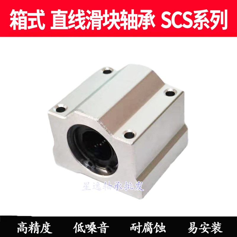 加长箱式直线滑块轴承SCS8 10 12 13 16 20 25 30 35 40 50 60LUU