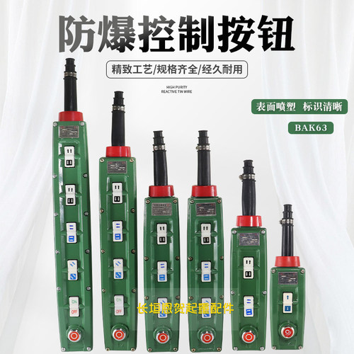 启东新黎明 防爆控制手柄 BAK63-5型防爆手柄 防爆吊机按钮开关