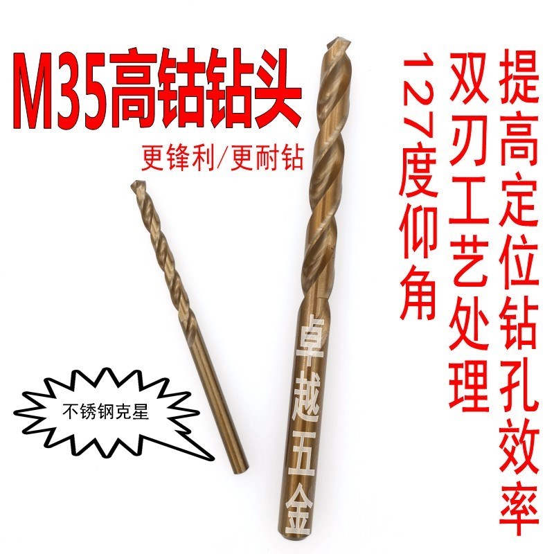 M35含钴钻头专打不锈钢专用麻花钻头钻咀直柄麻花钻头0.5-16毫米