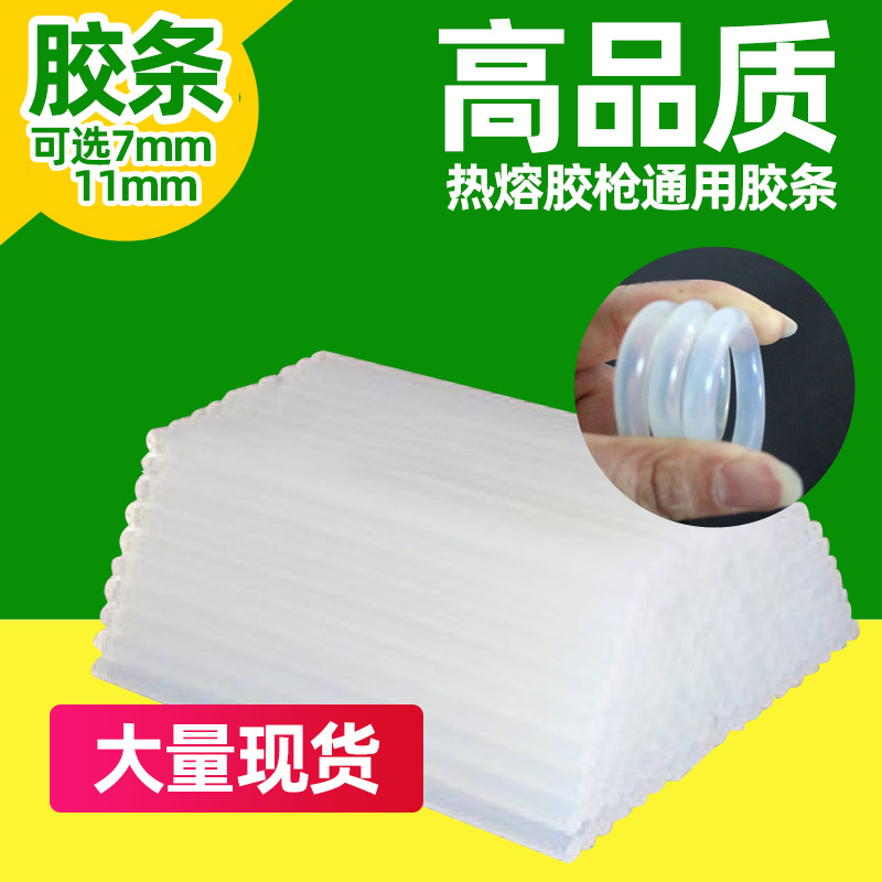 高品质热熔胶棒11mm 胶枪胶条7mm 高粘 强力固体胶棒 塑料 单支