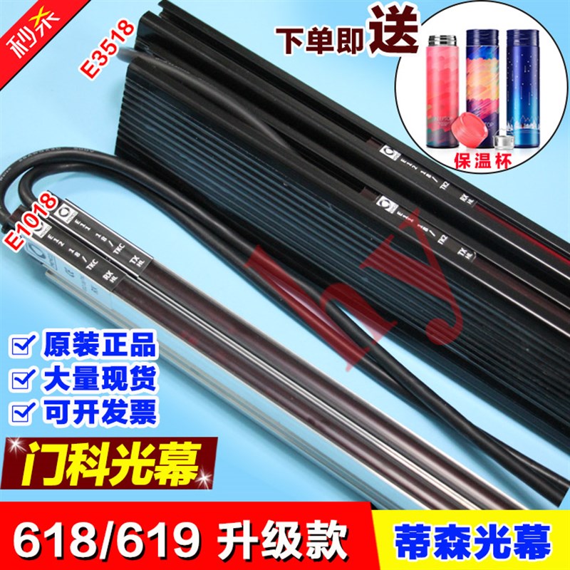 原装蒂森电梯光幕 /门科光膜/E1018/E1118/E1218光幕/618/619光幕