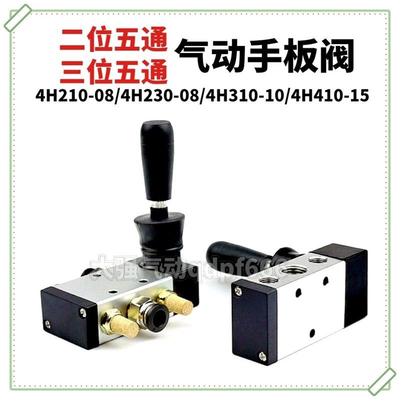 气缸气动阀开关手动换向阀手扳阀控制阀4H210-084H310-103H410-15