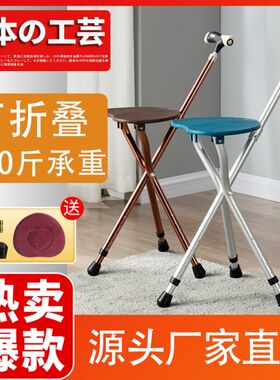 老人拐杖椅拐棍老年人手杖四脚多功能防滑带凳子折叠拐扙座椅可坐