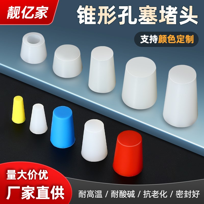 耐高温锥形硅胶塞子堵孔堵头螺纹螺母氧化喷塑喷粉烤漆电镀密封塞