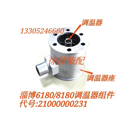 淄柴6180/8180柴油机调温器组件淄博Z6180节温器外壳6170节温器芯