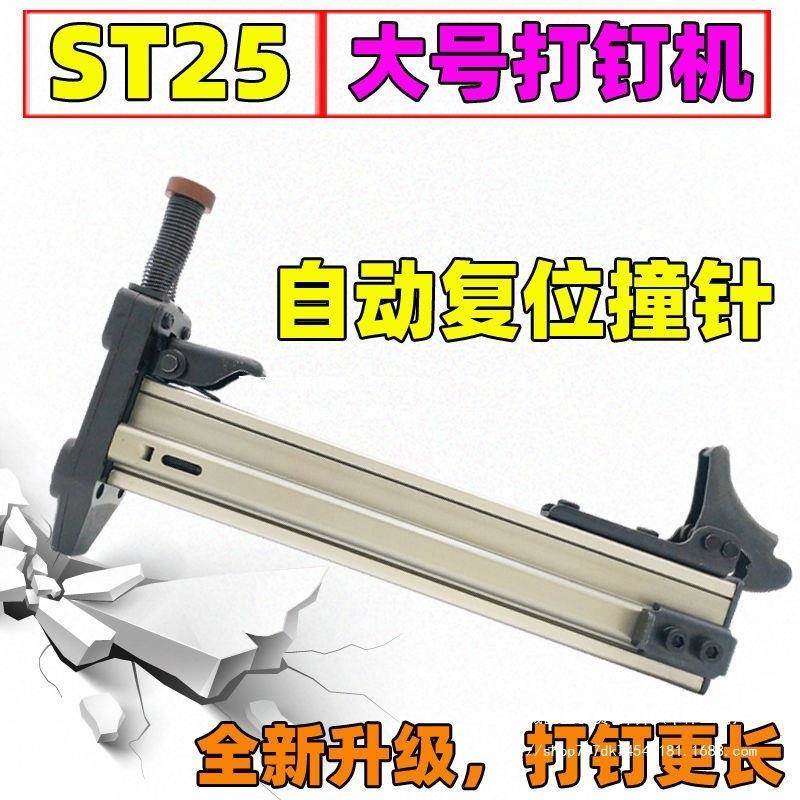ST25手动FYA打枪半自动钢枪线槽泥墙射水钉枪钉ST18打钉机装钉电