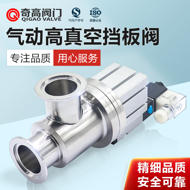 气动真空挡板阀304不锈钢GDQ真空阀角阀KF16型阀门气阀奇高厂家高