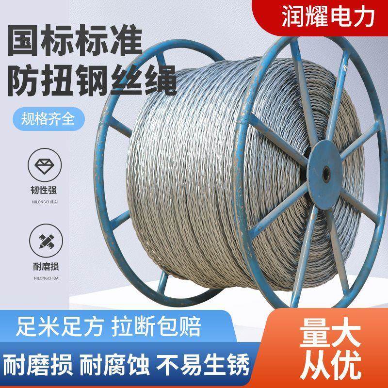 防扭钢绳电力牵丝引KYW无绳9 11 13 15mm绞磨机电缆不旋转扭钢拉