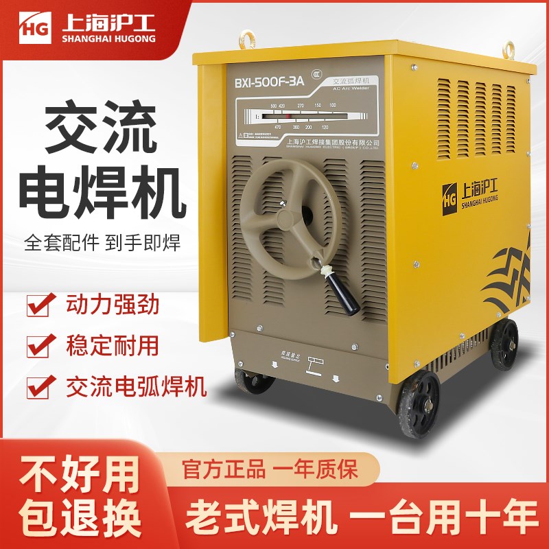 上海沪工BX1-400/500/630动铁式交流弧焊机重工业级电焊机老式380