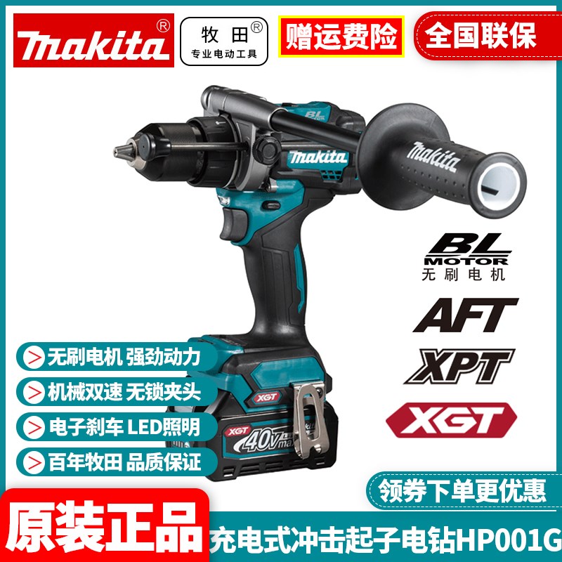 正品牧田Makita充电钻40V充电式冲击起子HP001无刷大扭矩电钻