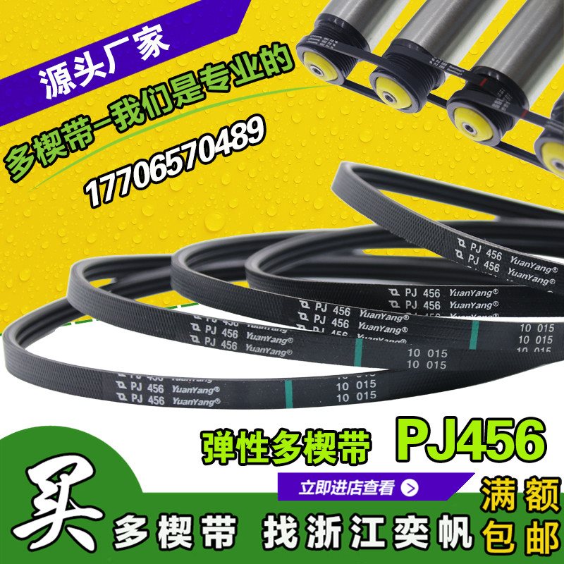 输送物流优质3PJ456多楔带2PJ456滚筒多槽皮带辊筒多沟带弹性皮带