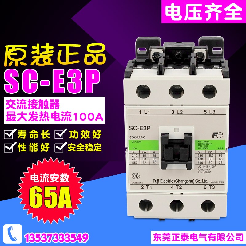 原装富S士 交流接触器 电梯配件 电梯专用SC-E3P 65A AC110V 220V