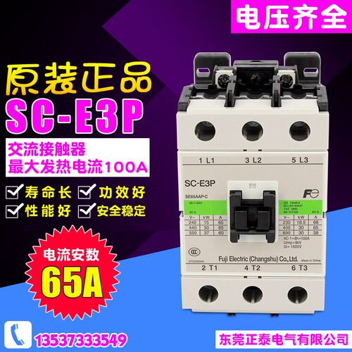 原装富S士 交流接触器 电梯配件 电梯专用SC-E3P 65A AC110V 220V
