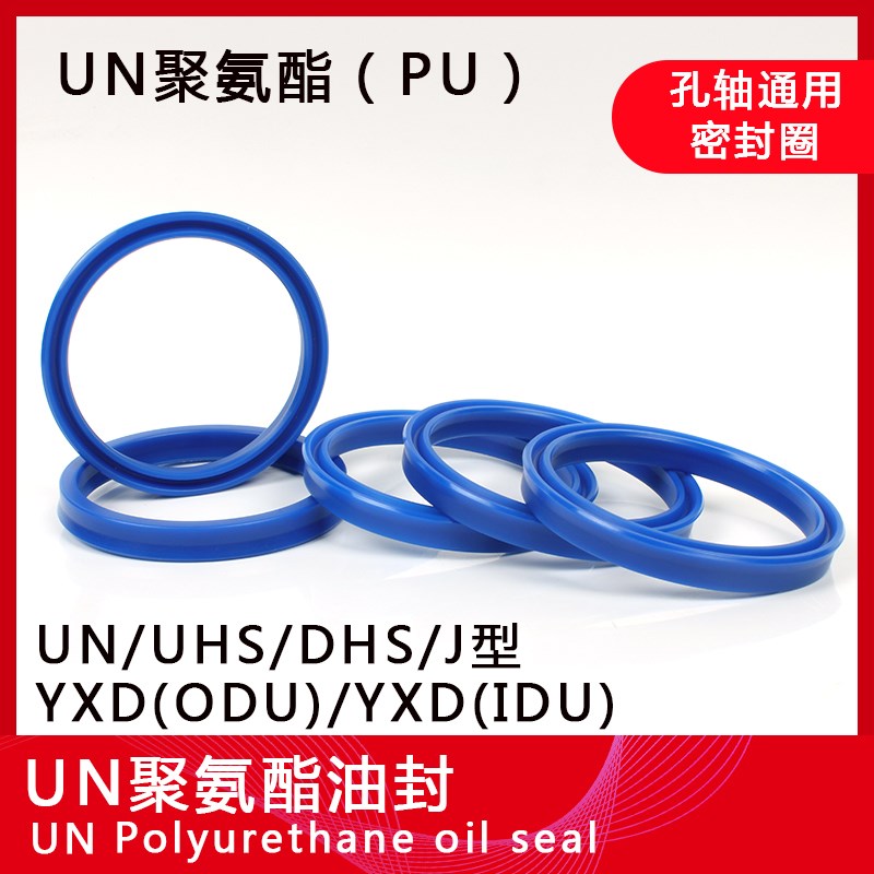 聚氨酯液压油封UN8/9*14/16/18/19*4*6*8油缸用密封圈组合垫油封
