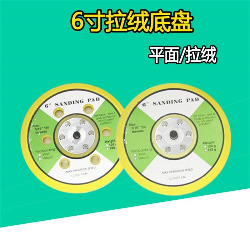 原装速豹气动6寸吸尘砂纸机托盘 拉绒带6孔底盘 打磨盘托盘 150MM