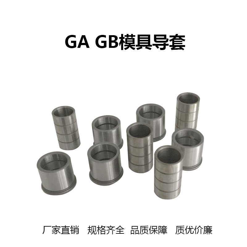有肩导套 内导柱导套 GA GB导套带肩SUJ2精密导套D18 20 22 25