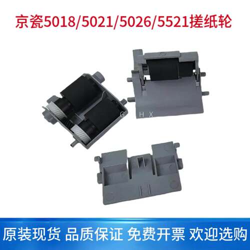 适用京瓷5018cdn 5021cdn 5026cdn 5521cdn 5526cdw搓纸轮分页器