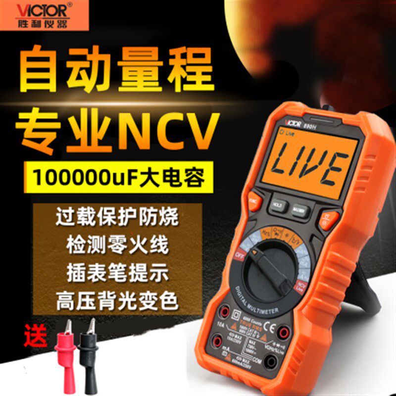新款胜利牌万用表数字高精度全自动智能电工防烧维修家电用万能表