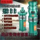 上海人民潜水泵380v三相农田灌溉大流量深井抽水泵6寸4寸四寸水泵