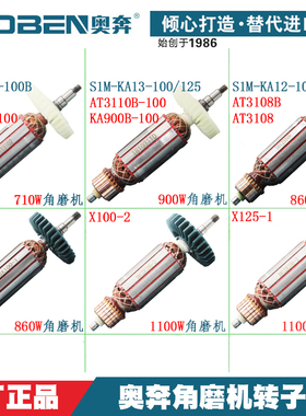 奥奔电机配件AT3102B 3110B 3108X100-2角磨机转子X100-1 150电枢