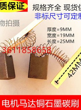 J230含铜石墨碳刷 9X19X25牵引电机碳刷 叉车碳刷9*19*25