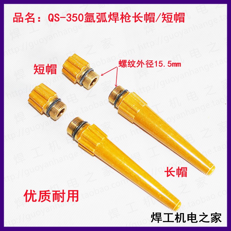 氩弧焊配件QS350A枪用长帽短帽压帽长尾黄枪尾焊枪长帽长短压帽