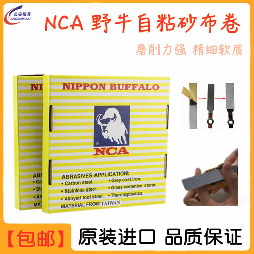 正宗NCA砂布卷野牛砂布卷自粘背胶砂纸片模具散打机抛光砂纸条